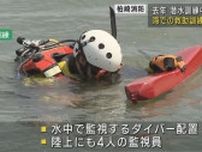 柏崎市消防本部 死亡事故受けて強化された監視体制で海上救助訓練再開【新潟】