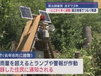 記録的豪雨から2年…小岩内地区が挑む新たな防災対策【新潟】