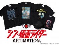 映画「シン・仮面ライダー」とARTIMATIONのコラボアイテムがオンラインショップで限定販売中！