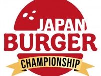 横浜赤レンガ倉庫で日本一のバーガーを決定する大会が開催！審査員には小林亮太も