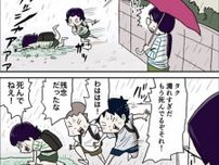 【漫画】「雨は速く走れば避けられる」!?昭和の子供は梅雨の日も超元気！懐かしくてたまらない“思い出漫画”