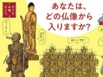 「そうだ 京都、行こう。」キャンペーン、今回のテーマは「あなたは、どの仏像から入りますか？」。京都で仏像の世界を味わう特別体験！