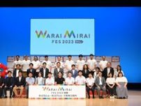 「Warai Mirai Fes 2023〜Road to EXPO 2025〜」が閉幕！OWVのイベントやクロージング会見をレポート
