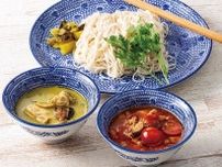 まだまだ暑い9月にぴったり！2種のスープで食べるタイのつけ麺「カノムチーン」が、9月30日までマンゴツリーキッチンに登場