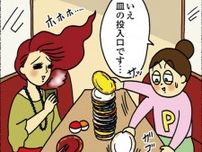 【漫画】寿司が回るなんて未知の世界！はじめて回転寿司に来たセレブ義母とボンビー実家、両家の反応の違いに爆笑必至【作者に聞く】