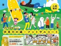 前代未聞のクラフトビールイベント「京都湯上がりクラフトビール祭2024」が5月4日、5日に開催！