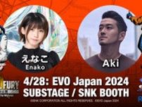 【えなこ参戦！】「EVO Japan 2024」SNKブースの情報公開！「餓狼伝説CotW」初試遊やコスプレイヤーえなこの撮影会を実施