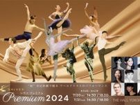 ダンサーまでわずか1メートル！ワールドクラスのバレエ＆ダンスステージ「SHIVERプレミアム2024」が横浜で開催