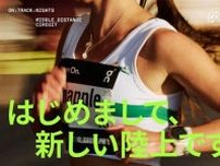 “走る​​​​”だけでなく“観る​​​​”のも​​​​楽しい！7月27日(土)開催 日本初上陸ランフェス「On Track Nights: MDC」チケット発売開始！