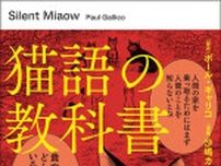 【世界の名著が漫画で読める】KADOKAWA新シリーズ始動！第1作目は…猫によって書かれた猫のための“人間支配の教科書”