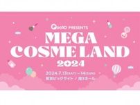 Qoo10史上初のオフラインイベント「MEGA COSME LAND 2024」が東京ビッグサイトで開催決定！日本未上陸コスメも大集結‼