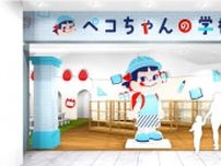 京王百貨店 新宿店に「ペコちゃんの学校」が期間限定オープン！夏休みの自由研究のヒントにもなりそう