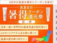 暑い日ほどお得！パパウォッシュのESSが、その日の最高気温が割引率になる「暑得クーポン還元祭」を開催