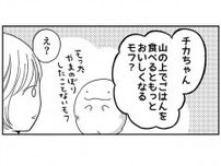 “ぬいぐるみ”も山でおにぎりが食べたい？しかし持ち主には心配が……【作者に聞く】