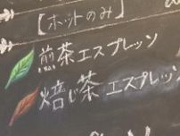 【葵区・chagama】煎茶+シナモンどんな味? 組み合わせ100種以上 試飲できちゃうお茶専門店
