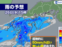 今日も梅雨前線が停滞　九州や四国は局地的に激しい雨のおそれ