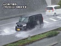 広島県や山口県でも雨が強まる　西日本各地で激しい雨に警戒を