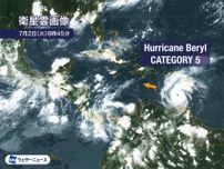 カリブ海のハリケーン「ベリル」　最も強いカテゴリー5に発達