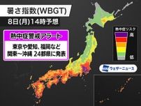 関東以西の24都県に熱中症警戒アラート　今日8日(月)対象