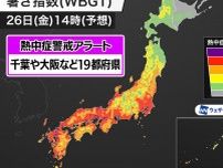 千葉や大阪など19都府県に熱中症警戒アラート　今日26日(金)対象