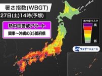 東京や大阪など35都府県に熱中症警戒アラート<br>今日27日(土)対象