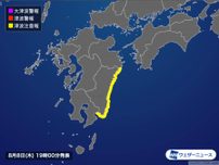 【津波注意報】宮崎県など九州・四国に発表　ただちに海岸から離れて (17時34分現在)