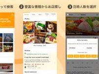 「食べログ」多言語版で「インバウンド予約」の本格展開を開始、「WOVN.io」を導入
