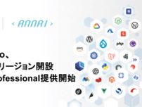 amazee.ioがAWS東京リージョンを開設、PaaSの「Cloud Professional」を提供開始