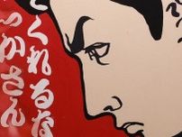 特別展「帰って来た橋本治展」　神奈川近代文学館で開催中（6月2日まで）
