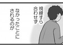 夫と向き合うのが怖かった… でももうなかったことにはできない！【欲しいのは男の子 Vol.31】