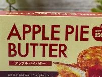 食パンでアップルパイ感じる〜【カルディ】バターとシナモンの香りがたまらん〜「アップルパイバター」