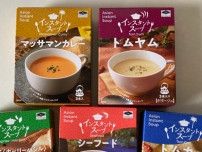 うま！本場感じる〜【業務スーパー】お湯を注ぐだけ！アジアン風味の「インスタントスープ」5種を飲み比べレポ