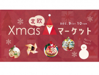 大人も子供も楽しめる！「北欧クリスマスマーケット」マルシェや手づくりワークショップ、蚤の市など開催@大阪・大東市