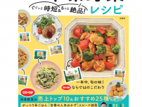 冷凍王子・西川剛史が考案したレシピ本！冷凍野菜を使った“感動の”時短＆絶品レシピ87品を掲載