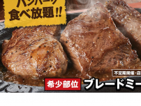 【食べ放題】5月29日の“肉の日”はトマオニの「ステーキ＆ハンバーグ食べ放題」好きなお肉を好きなだけ！