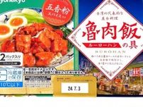 本格台湾屋台の味！【コストコ】とろとろのお肉がゴロゴロ入った「魯肉飯（ルーローハン）の具」