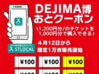 長崎のGWをもっと便利にもっと楽しく！1,200円分のチケットを1,000円で購入できる 「DEJIMA博おとクーポン」限定販売中！
