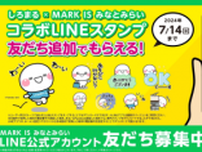 「MARK IS みなとみらい」が 人気キャラクター「しろまる」とのコラボLINEスタンプを 4月22日(月)より無料配信！