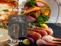 お取り寄せモールEC「PAF MALL」がグランドオープン 全国の逸品グルメを産直でお届け！