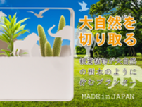 動物・恐竜が大自然を切り取り飾るプランター 『SAFARI planter』ホームページにて6月7日より予約販売