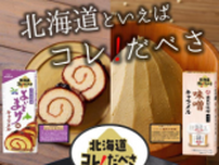 道南食品、キャラメル新シリーズ 「北海道コレ！だべさ」3種を発売！ 北海道ならではの「あの味」とコラボレーション！