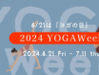 何度でも受講可能！大型オンラインヨガイベント　 第5回「YOGAWeek2024 at yogaday」を6月21日(金)より開催！