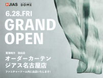 オーダーカーテンのジアス『名古屋店』が ファニチャードーム本店内に6月28日(金)グランドオープン！