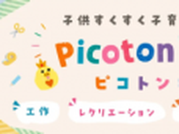 自社WEBサイトが月20万PV突破したピコトンが 親子向け工作メディア「ピコトンキッズ」を7月1日リリース