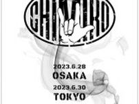 チャン・グンソク率いるバンド「CHIMIRO」ライブハウスツアー、東京＆大阪での追加公演決定！