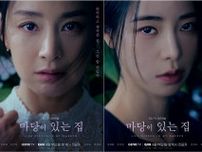 ドラマ「庭のある家」19日放送…キム・テヒ＆イム・ジヨンのポスター公開