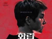俳優ソン・ジュンギ「ファラン」10月11日公開確定…強烈なティーザーポスター公開
