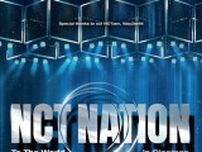 「NCT」全ユニットが集結！『NCT NATION : To The World in Cinemas』12月6日(水)より日本公開決定！