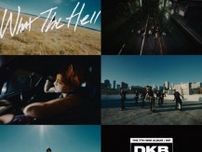「DKB」、7thミニアルバムのタイトル曲「What The Hell」のMVティザー第2弾を公開