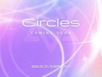 【公式】「ASTRO」、デビュー8周年記念新曲「Circles」サプライズ公開…ファンに届ける「感謝と感動」